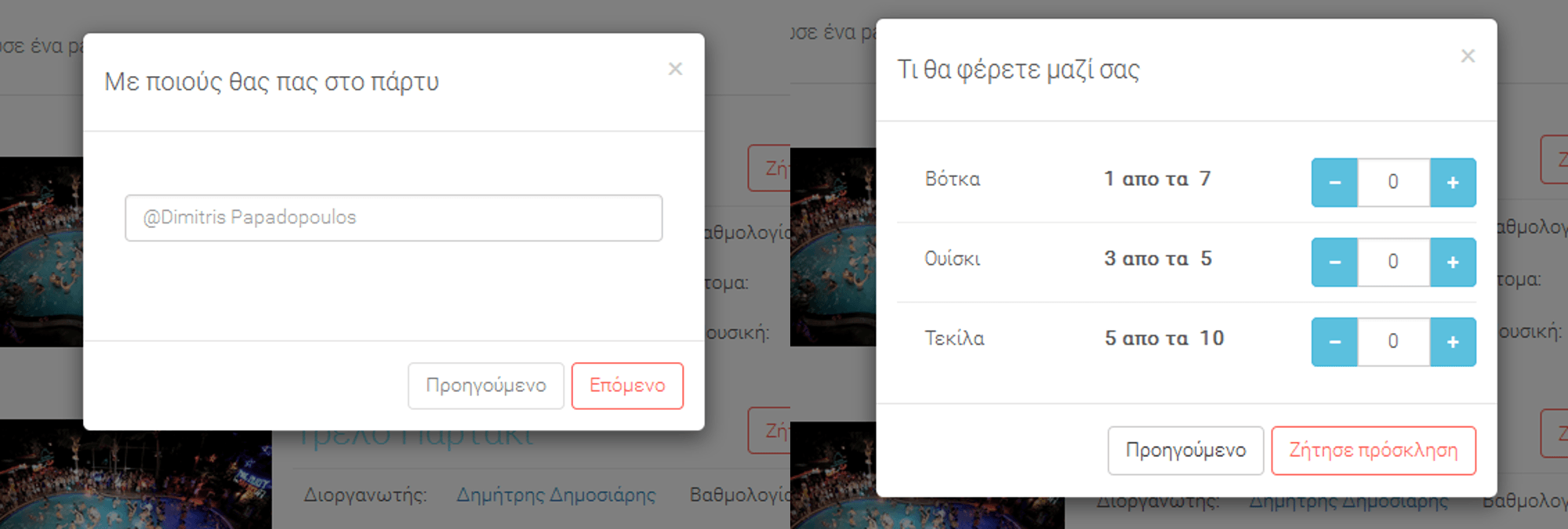 PartyBuzz invitation modals screenshot
